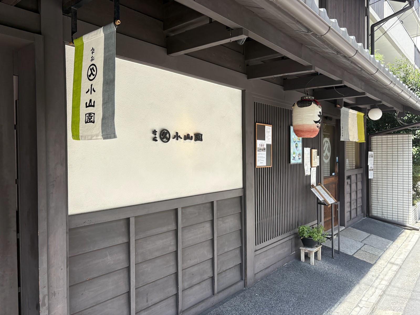 Marukyu Koyamaen - Nishinotoin / Sabo Moto-an thumbnail 9