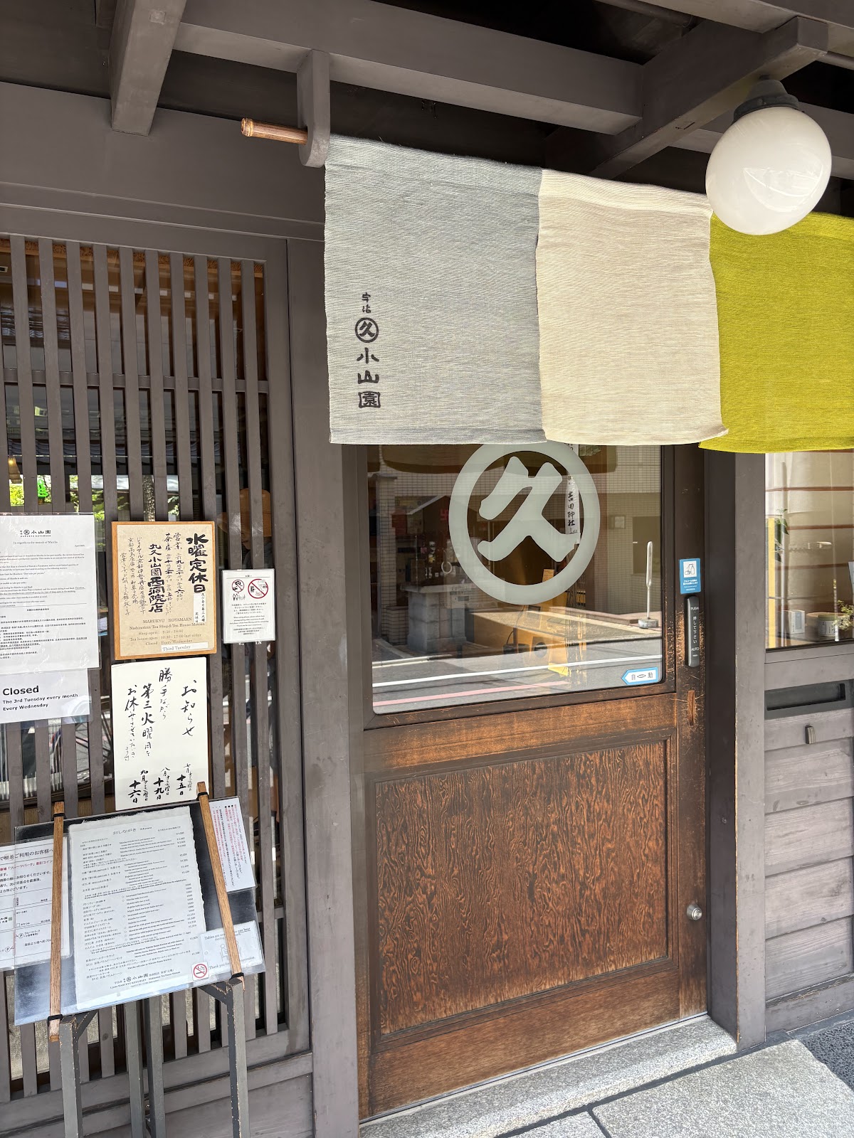 Marukyu Koyamaen - Nishinotoin / Sabo Moto-an thumbnail 18