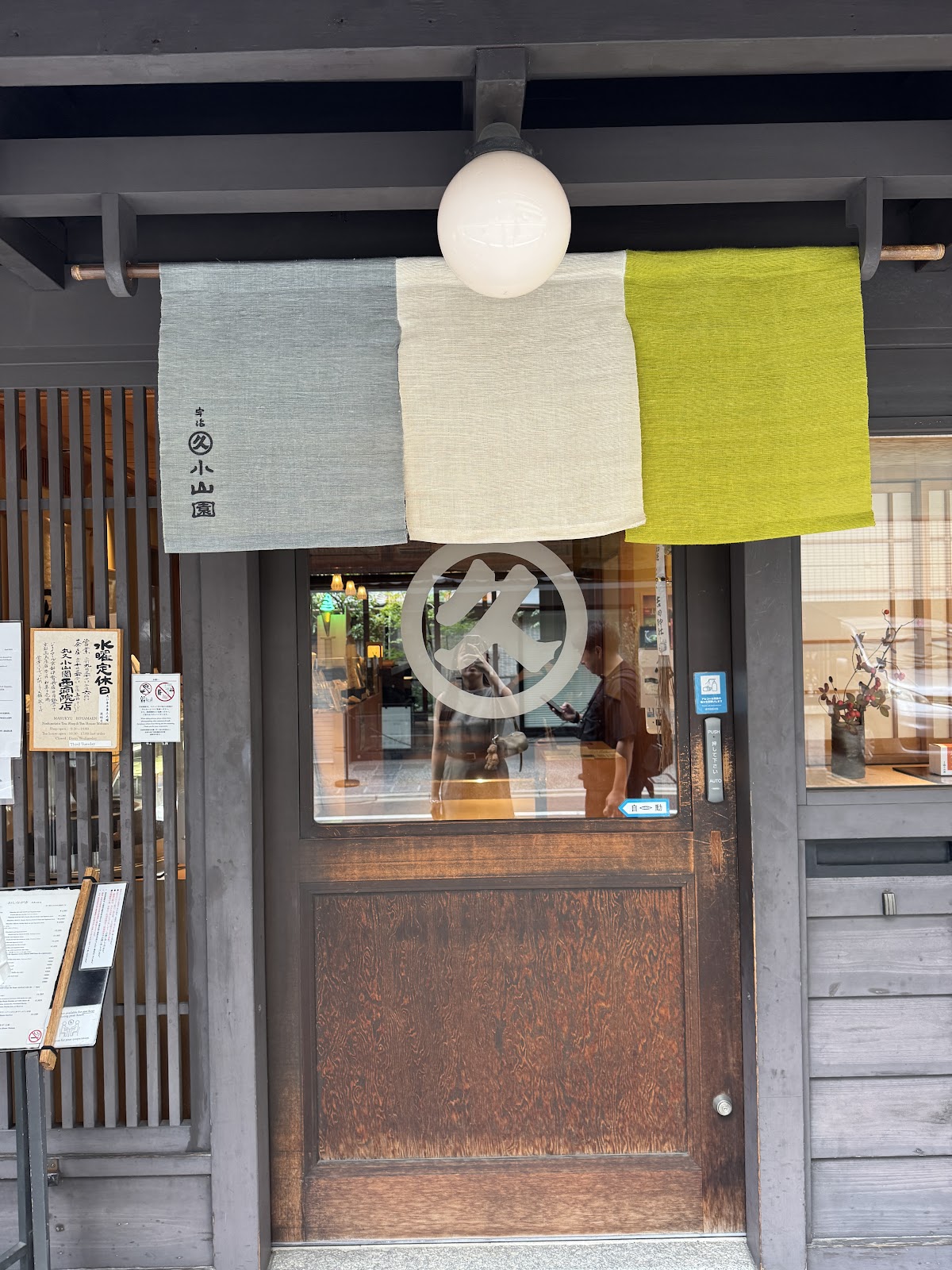 Marukyu Koyamaen - Nishinotoin / Sabo Moto-an thumbnail 16