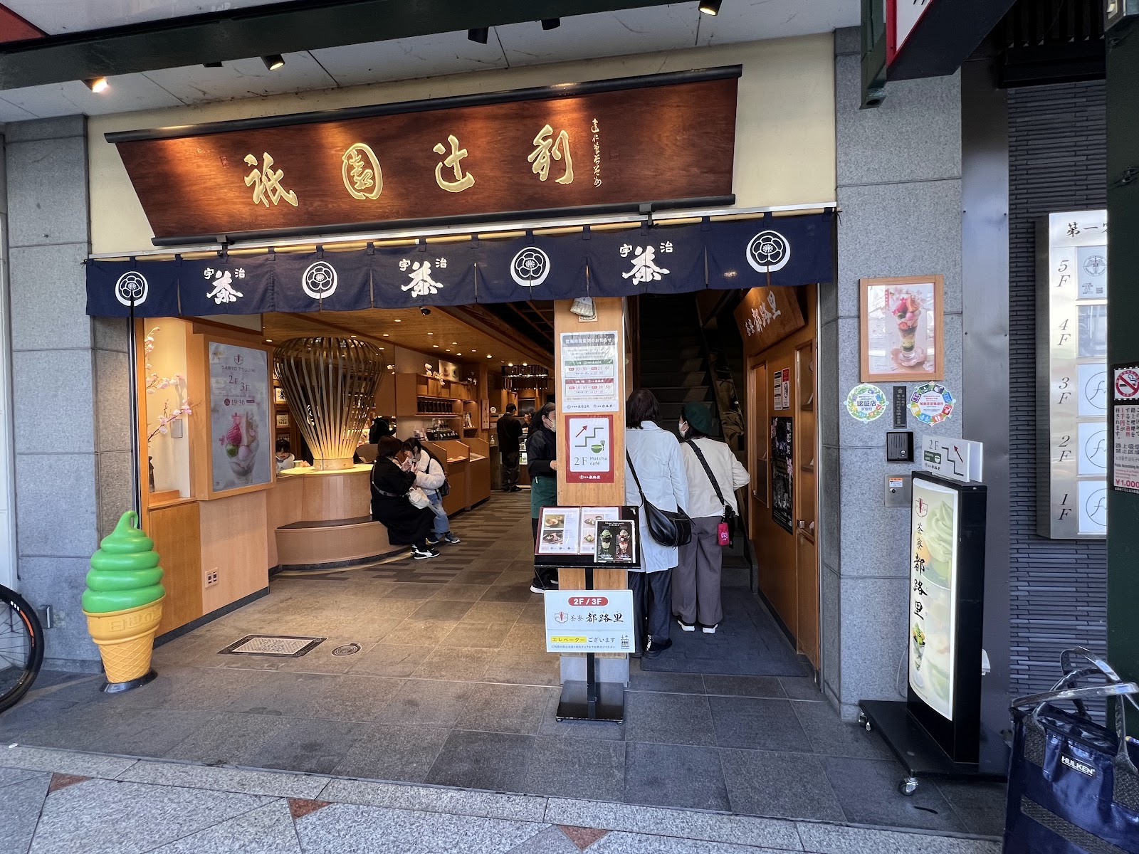 Saryo Tsujiri Tea House, Gion Main Store thumbnail 7