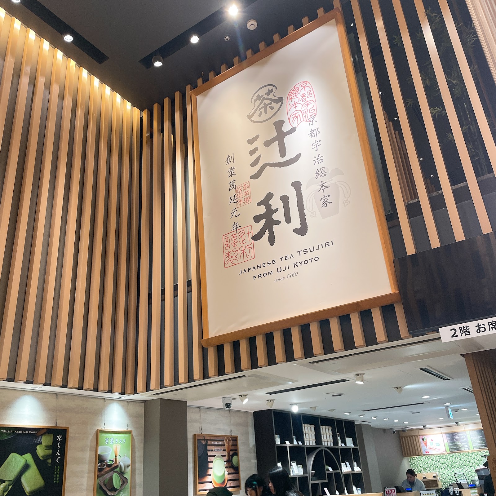 Tsujiri Kyoto Gion Store thumbnail 13