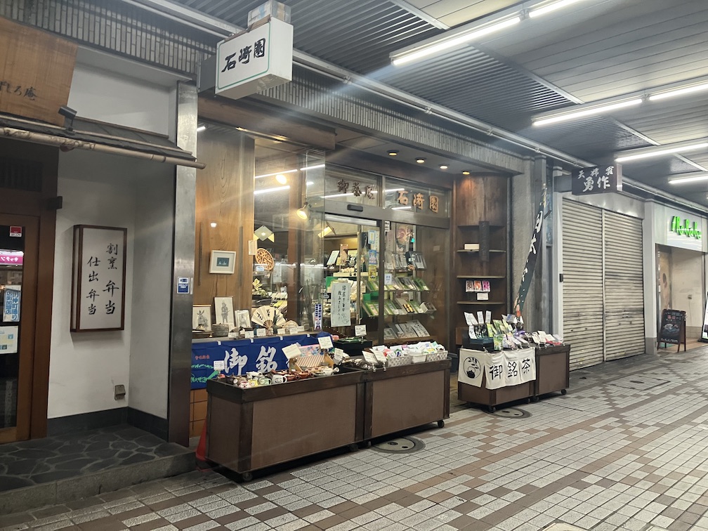 ㈱石崎園 thumbnail 9