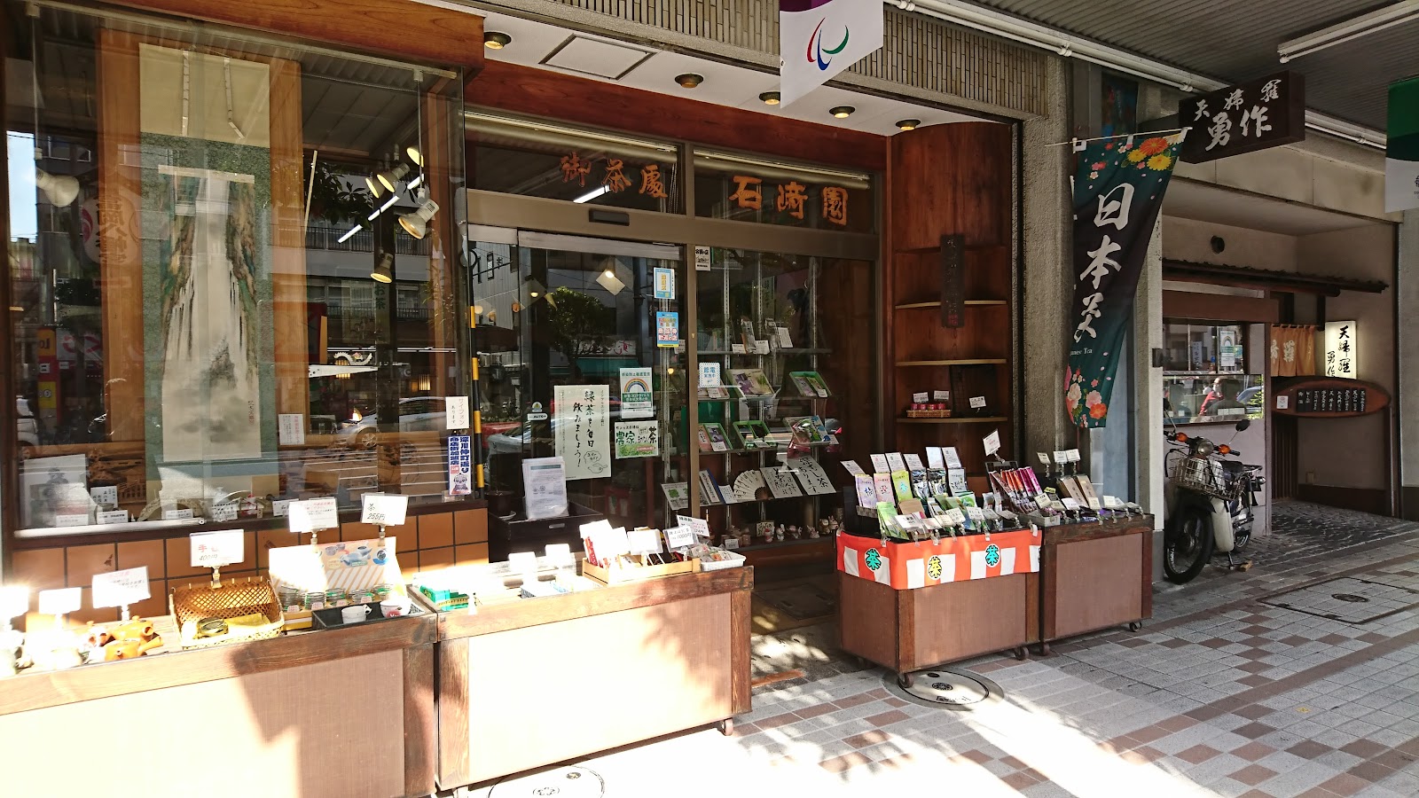 ㈱石崎園 thumbnail 7