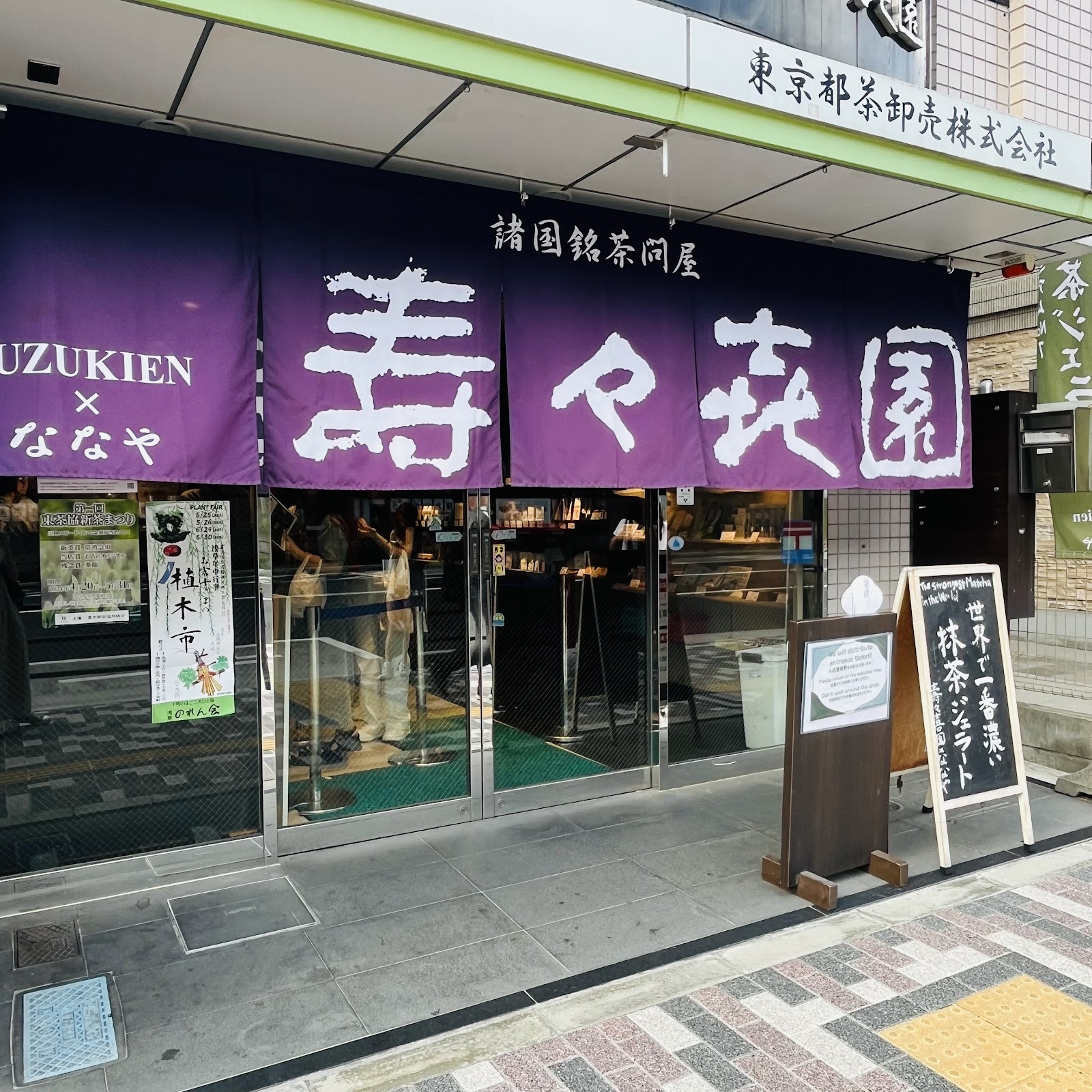 Suzukien Asakusa matcha gelato thumbnail 8