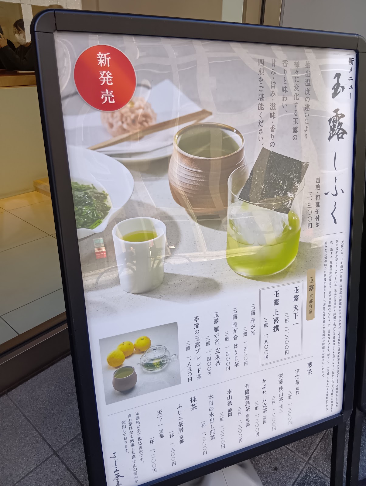 Yamamotoyama Fujie Sabō thumbnail 10