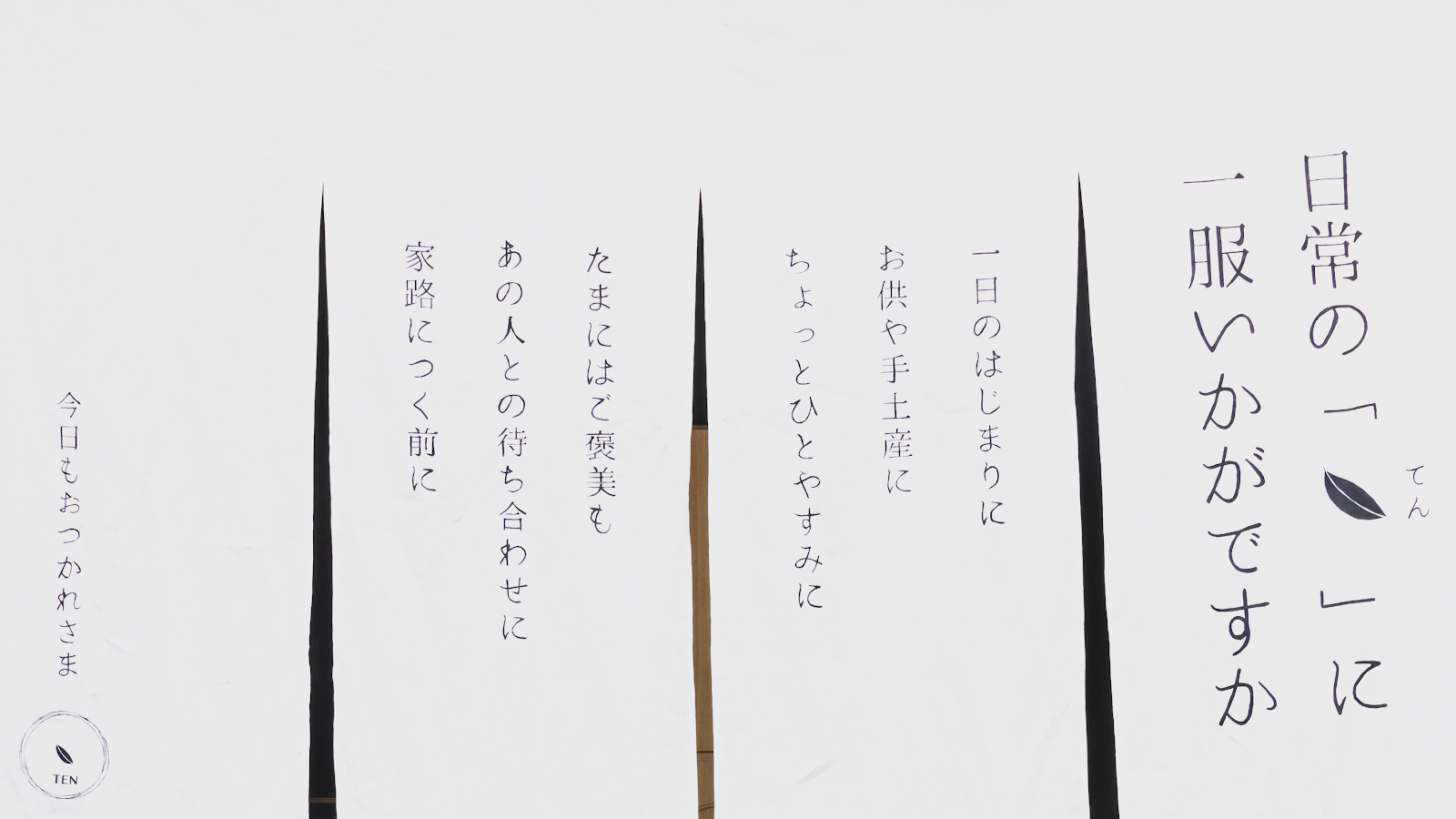 日本茶専門スタンドヽTEN thumbnail 3