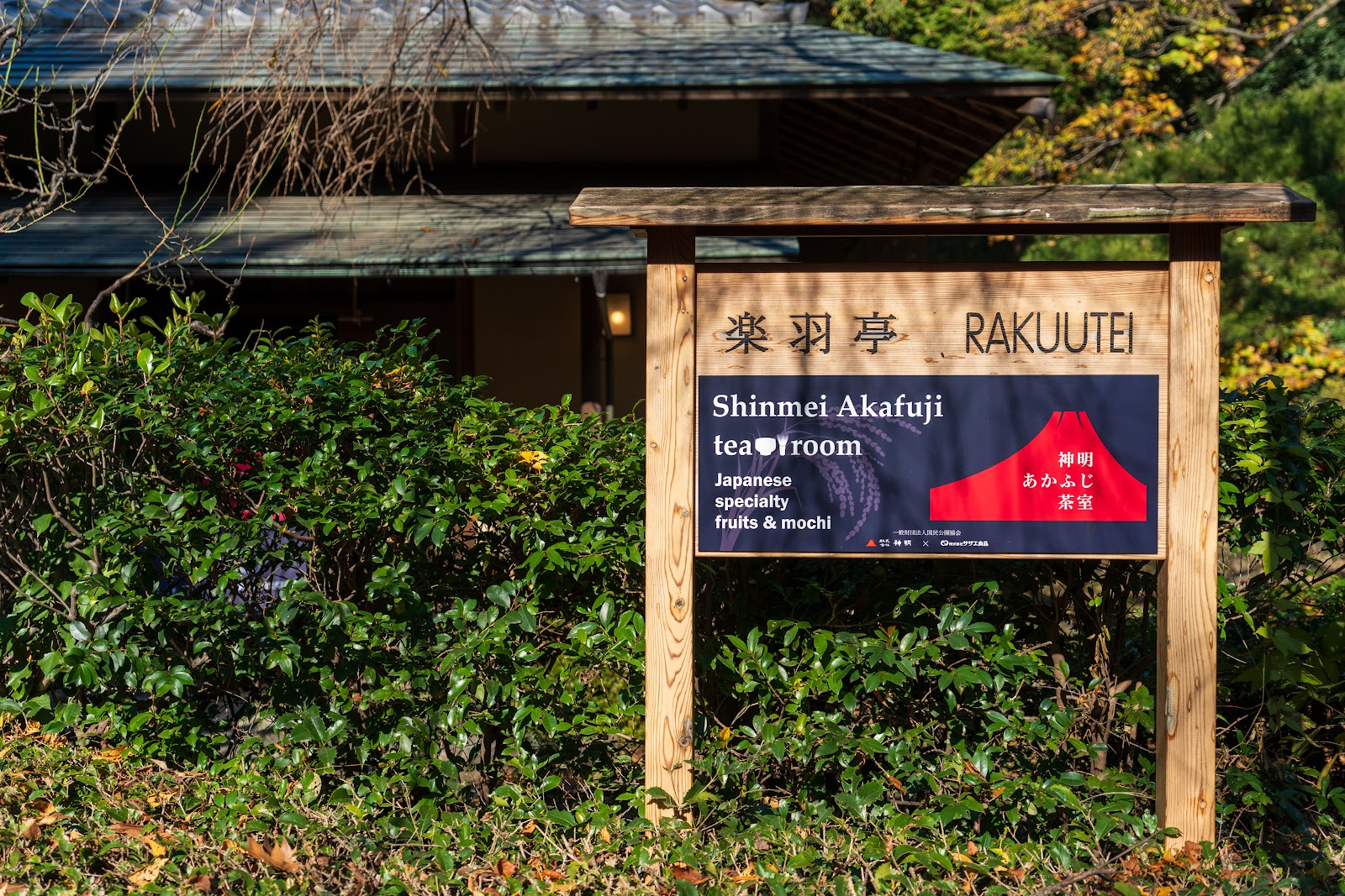 Rakuu-tei Tea House thumbnail 13