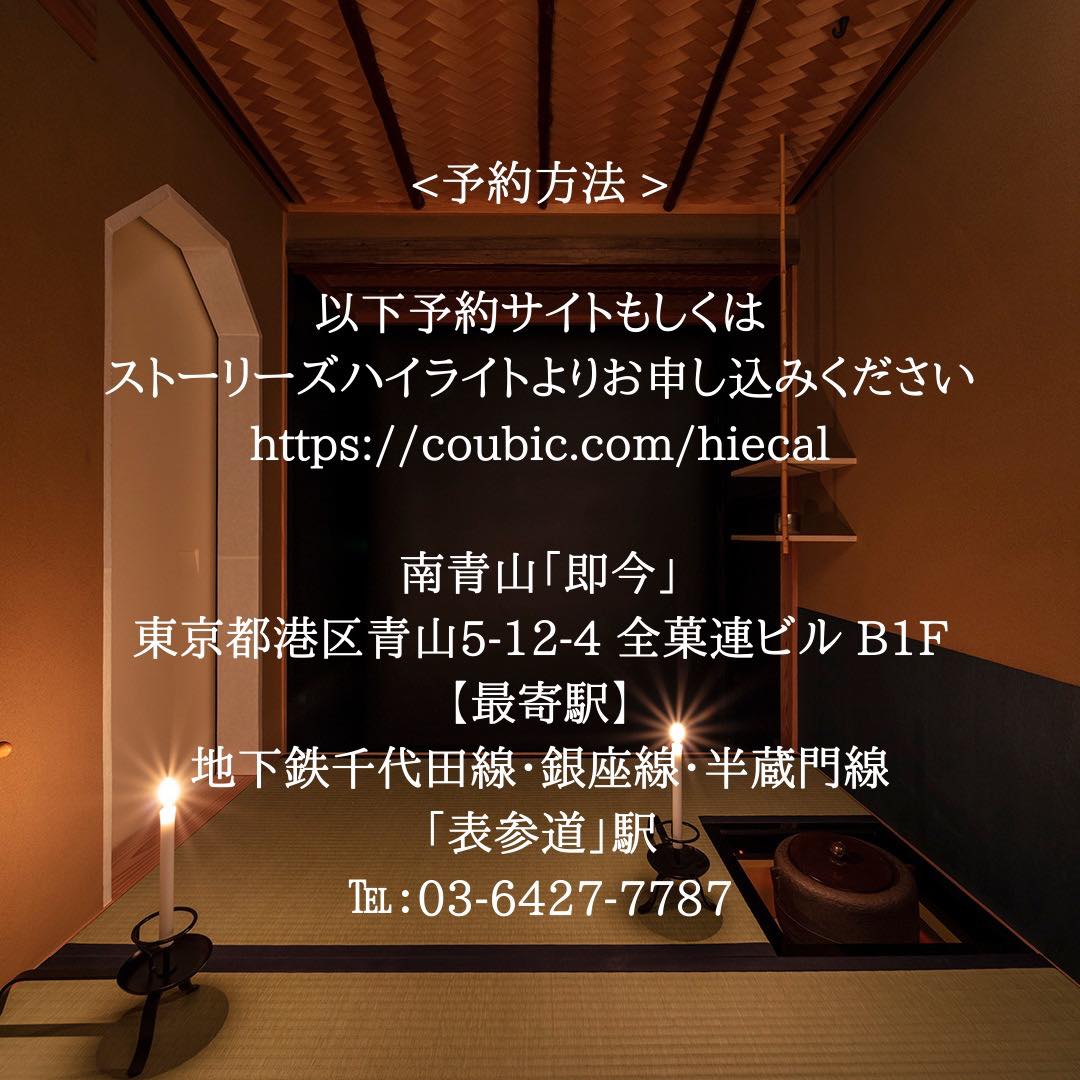 Cha-Kaiseki Restaurant sokkon thumbnail 8