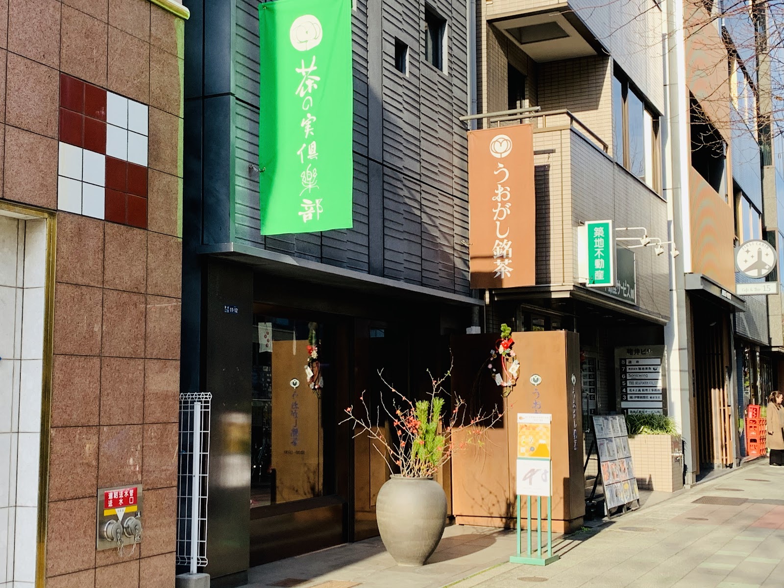 Uogashi Meicha Chanomi Club