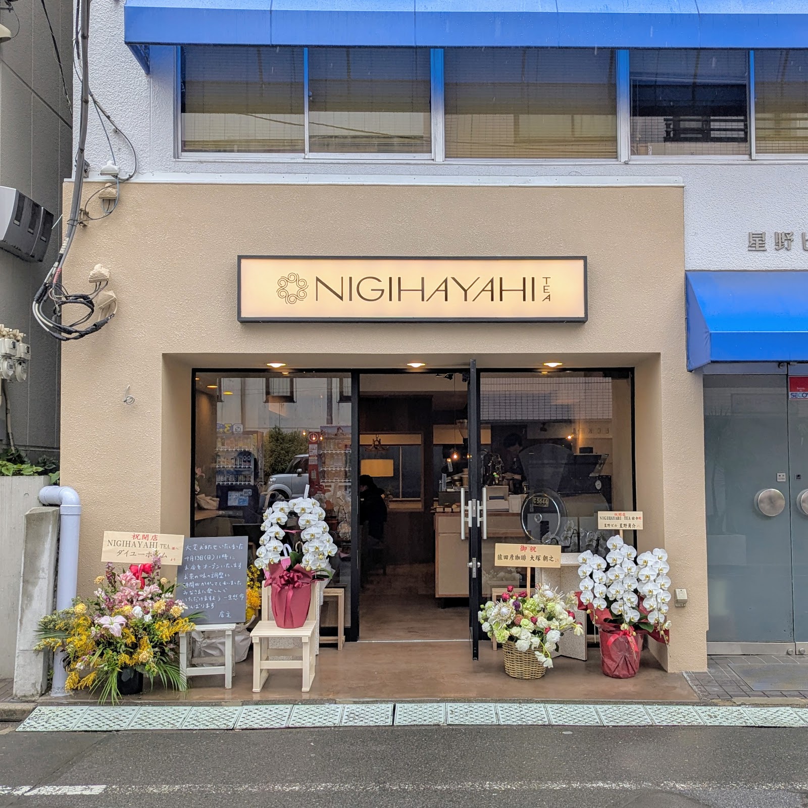 ニギハヤヒティー NIGIHAYAHI TEA 渋谷神山町本店 thumbnail 12