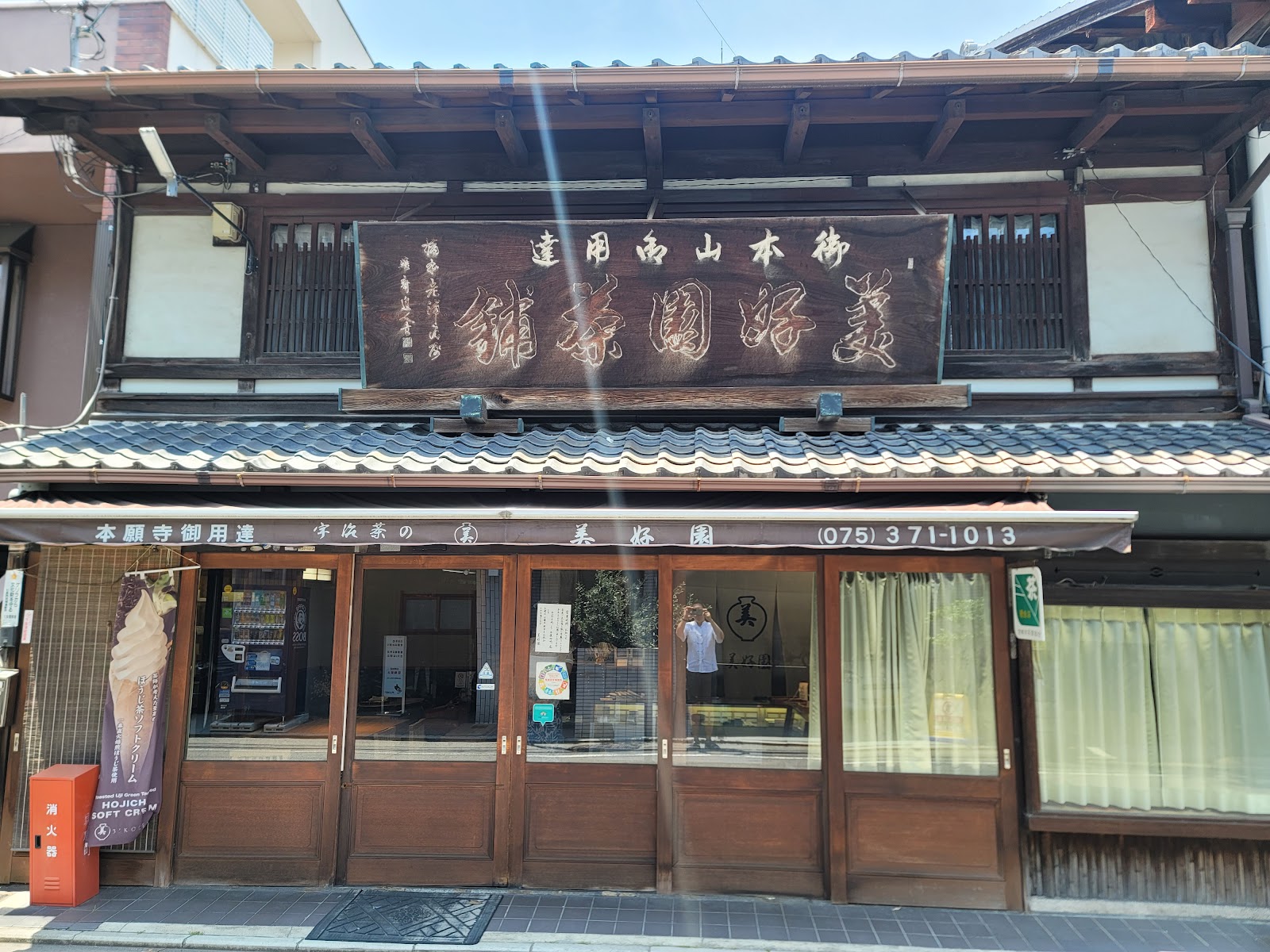 美好園 thumbnail 8