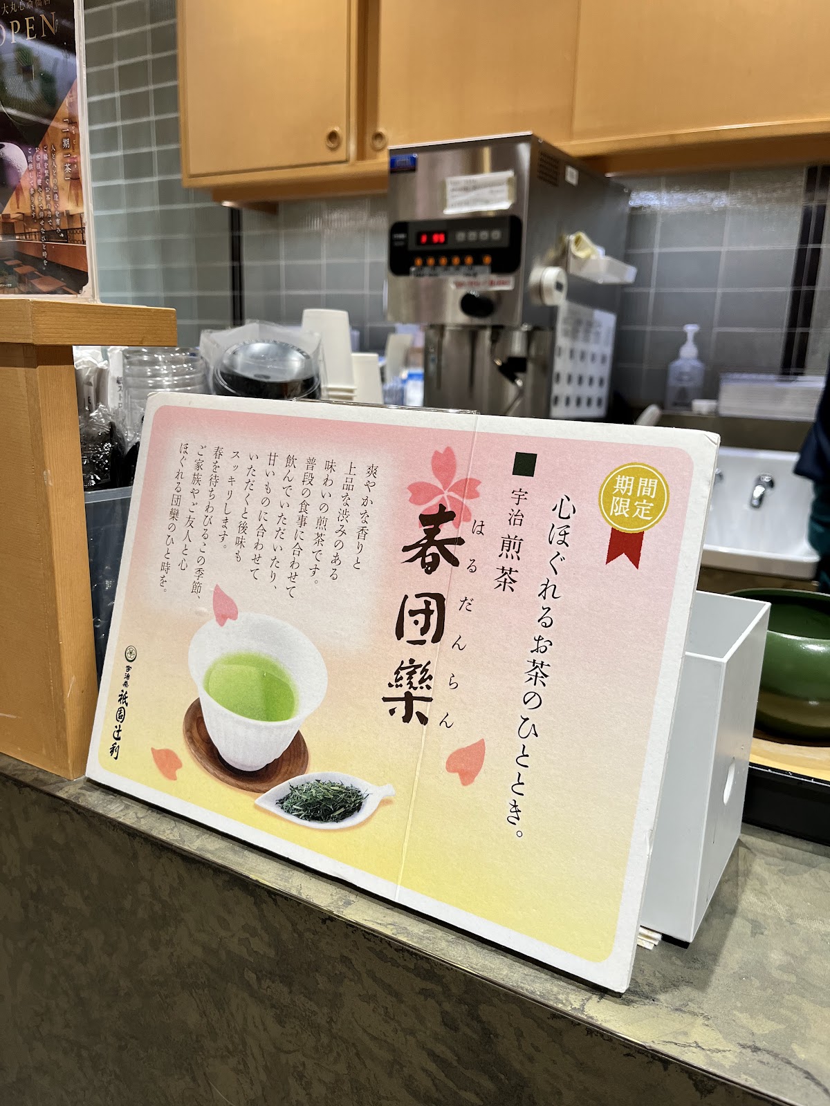 Gion Tsujiri thumbnail 19